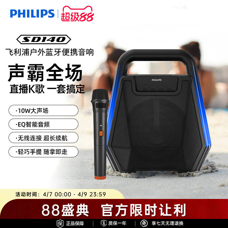 飞利浦SD140户外蓝牙手提音箱K歌音响广场舞老师扩音器无线话筒