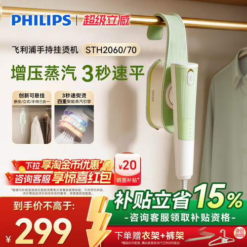 飞利浦STH2060手持挂烫机便携