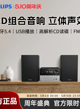 飞利浦TAM3205M2播放器CD机无线蓝牙书架音箱家用组合音响26新款