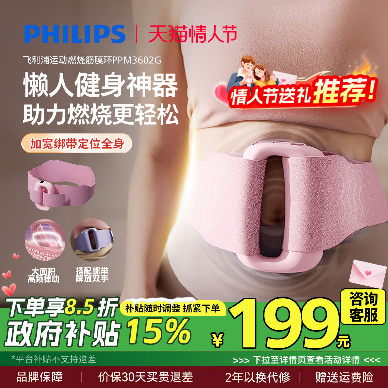 飞利浦筋膜环甩脂机抖抖机懒人减肥瘦肚子神器腰部按摩仪燃脂律动