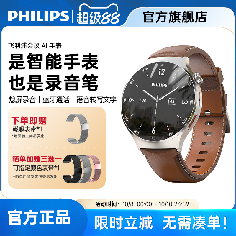 飞利浦翻译录音智能手环会议记录