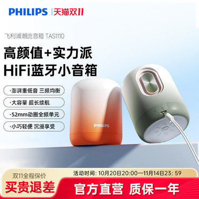 飞利浦TAS1110无线蓝牙音箱便携迷你手机小音响重低音炮2025新款
