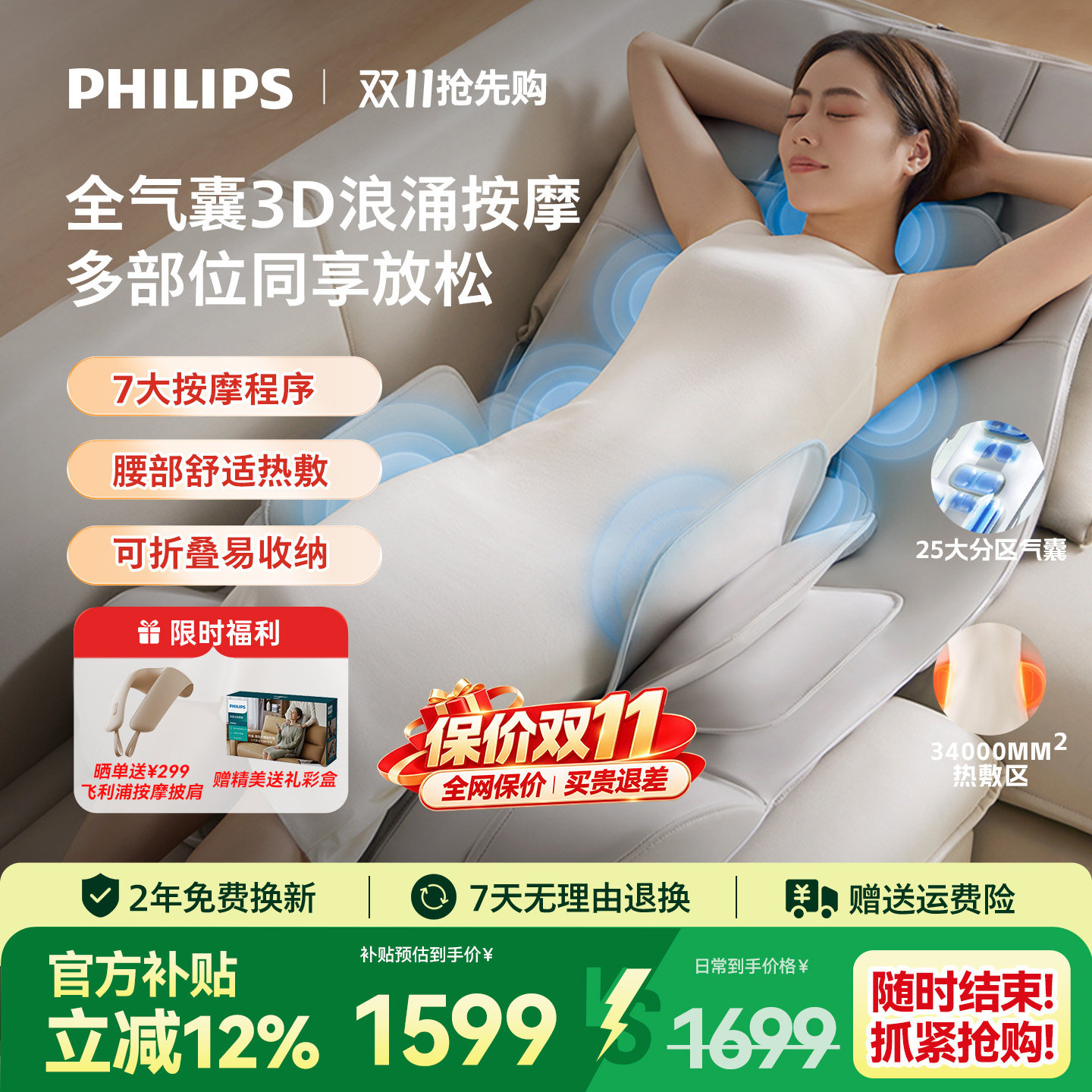 飞利浦智能按摩床垫全身多功能气囊按摩垫躺垫颈椎腰部热敷按摩仪