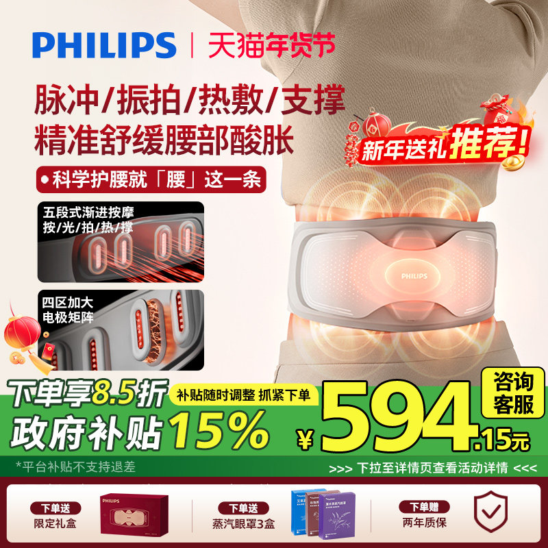 飞利浦护腰宝腰部按摩仪护腰带腰疼神器脉冲仪热敷腰肌新年礼物,个人护理/保健/按摩器材,腰椎/腰部按摩器（带）,淘宝优惠券,粉丝福利购,淘宝优惠卷