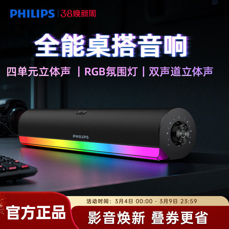 飞利浦台式电脑音响低音炮游戏电竞RGB有线家用桌面蓝牙音箱A3150