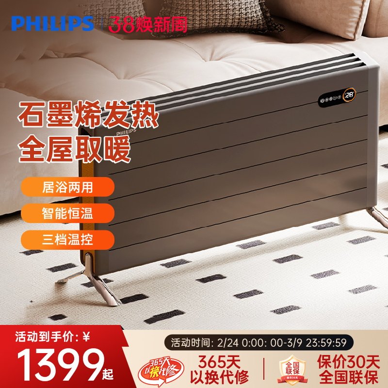 飞利浦全屋大面积取暖器家用石墨烯电暖气片对流节能省电速热神器