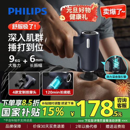 【国补】飞利浦筋膜枪运动肌肉按摩器迷你颈膜枪放松多功能按摩枪