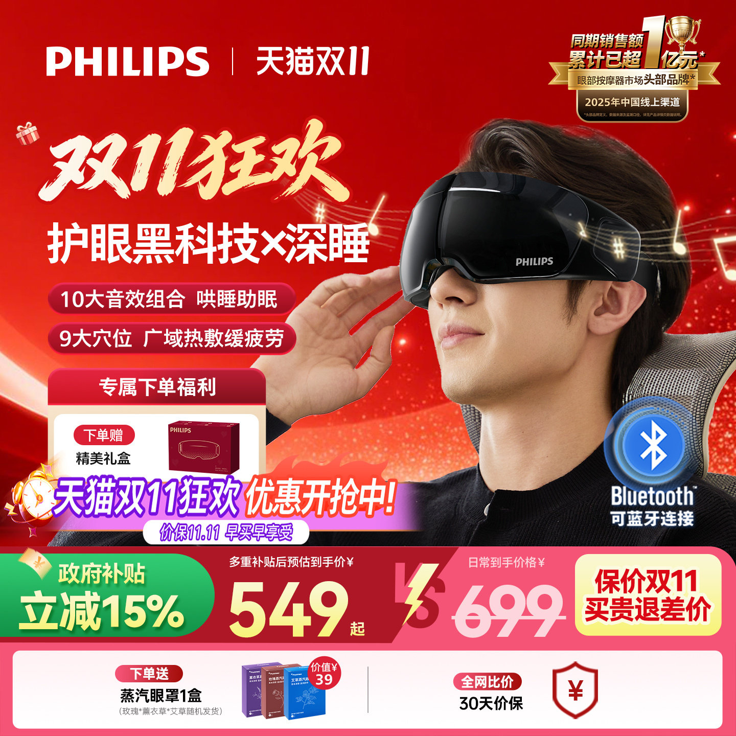 飞利浦深睡宝专利静音按摩眼罩 836元 - 线报酷