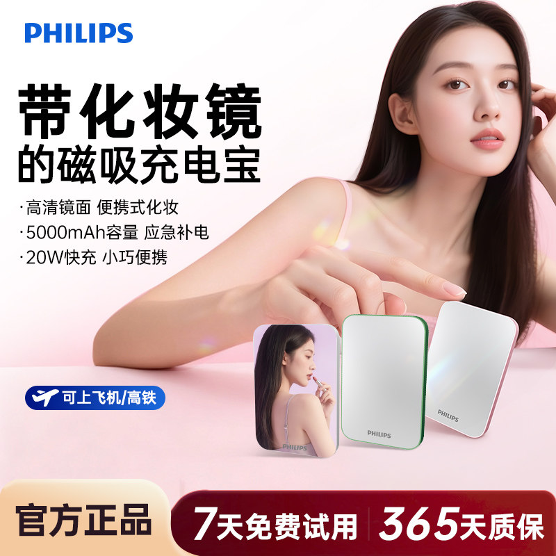 飞利浦DLP9505M无线磁吸充电宝5000mAh超薄化妆镜面充电小巧移动电源可登机适用苹果iPhone17系列国标3C认证