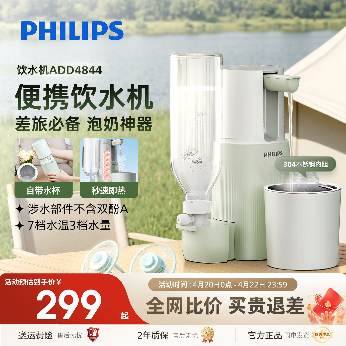 飞利浦便携式即热式饮水机迷你旅行家用小型桌面台式烧水壶电热杯