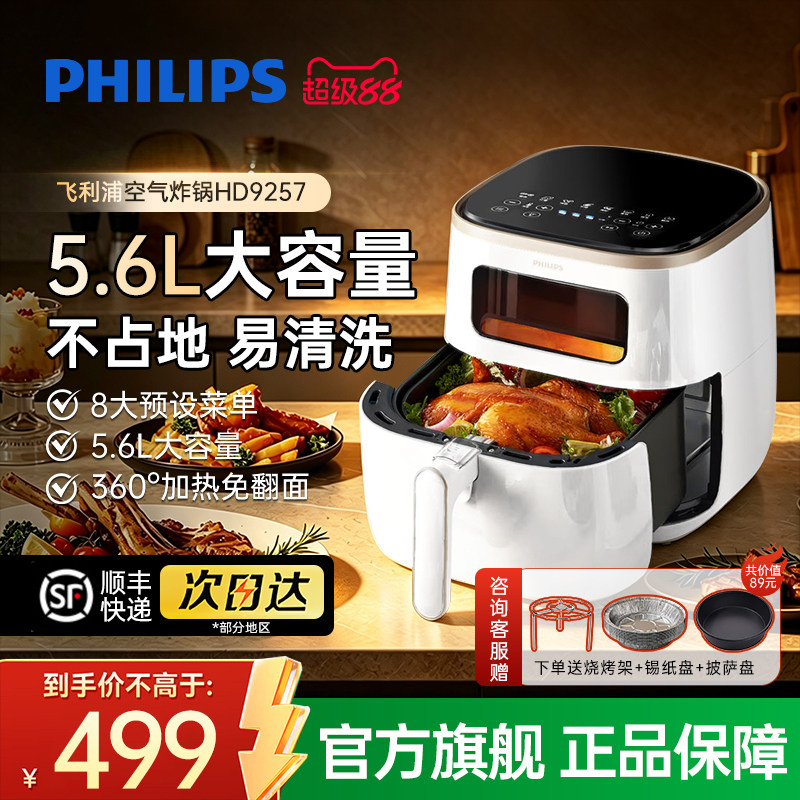 政府补贴飞利浦可视空气炸锅烹饪HD9257多功能智能家用电炸锅烤箱