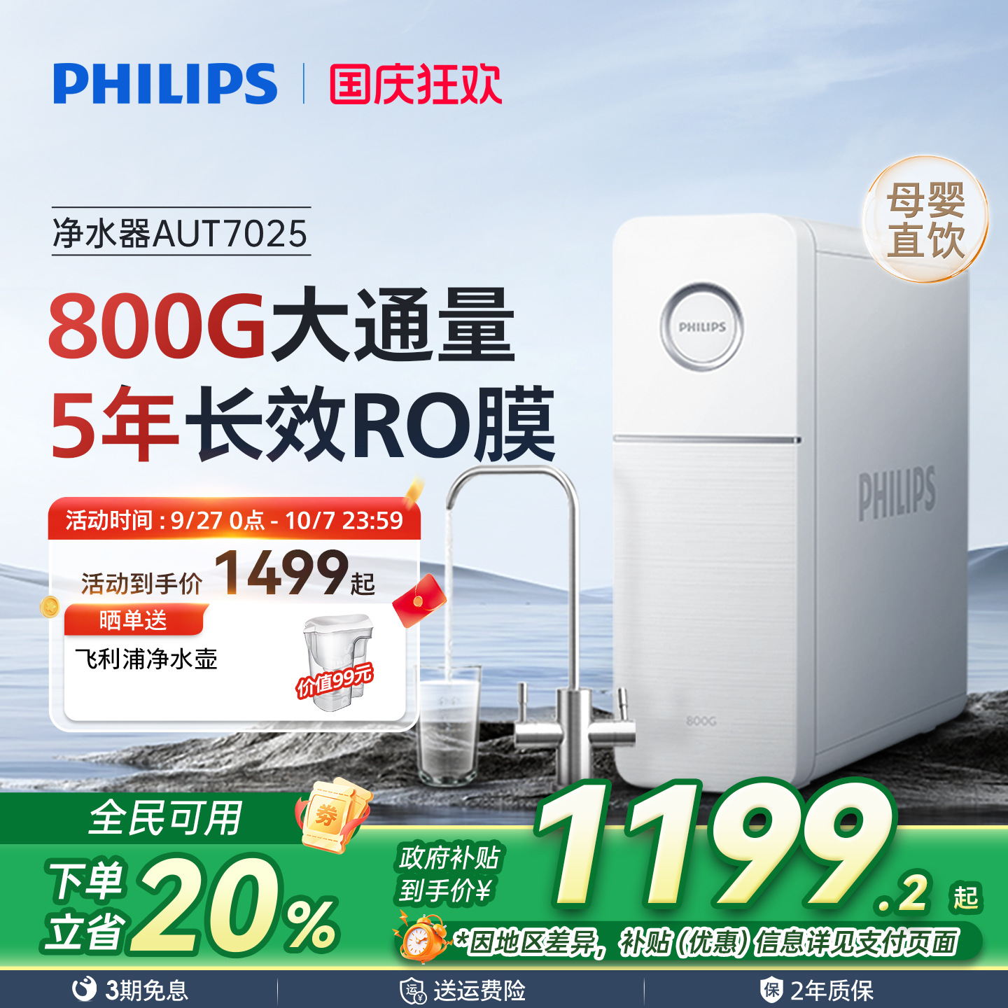 飞利浦净水器直饮家用厨下饮水机800G大通量RO反渗透过滤纯水7025