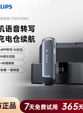 飞利浦VTR5170智能AI高清降噪录音笔免费语音转文字远距离小随身