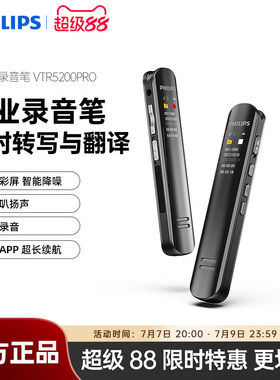 飞利浦录音笔VTR5200Pro可以转文字学生上课用专业随身降噪神器