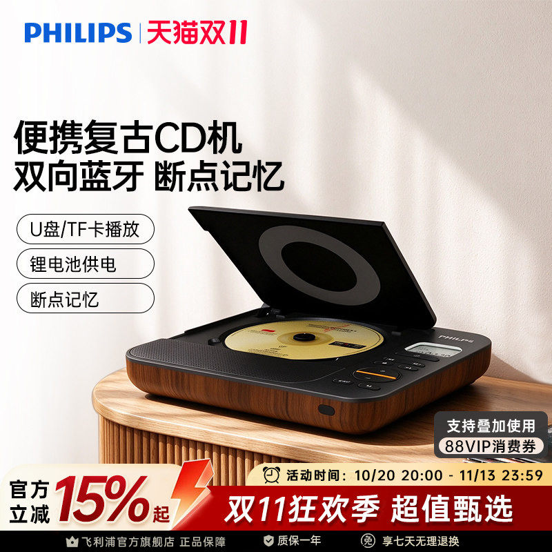 飞利浦EXP5608便携式无线蓝牙音箱复古家用CD光盘专辑MP3播放器