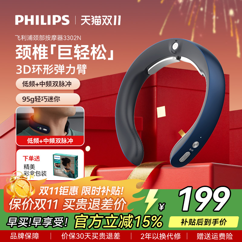 飞利浦颈椎按摩器肩颈部按摩仪脖子揉捏专用护颈仪生日男女生礼物