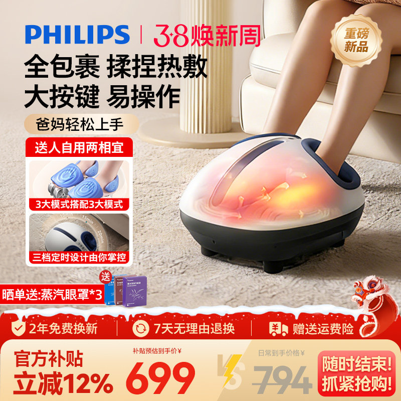 飞利浦腿部足疗机足底疏通经络脚部脚底按摩器送长辈三八节礼物