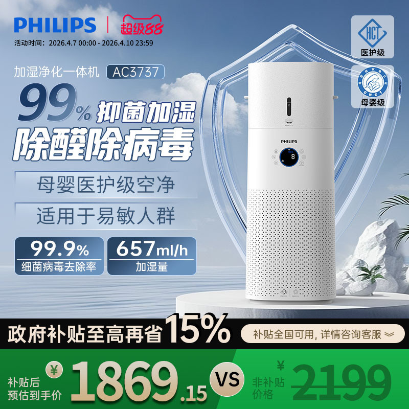 飞利浦空气净化加湿器一体机家用卧室除甲醛静音无雾新款AC3737