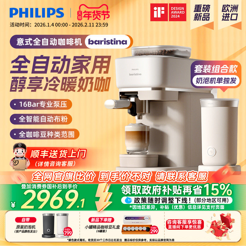 原装进口飞利浦咖啡机全自动Baristina家用小型意式奶咖自动研磨