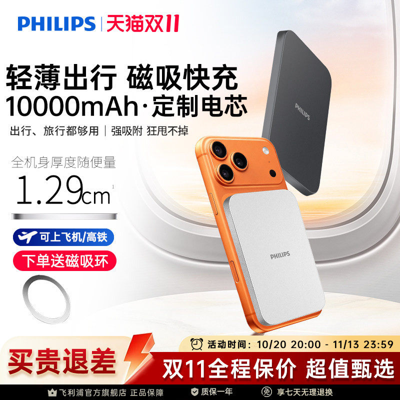 【充电宝3c认证可上飞机】飞利浦DLP9510无线磁吸超薄便携新款适用苹果18快充10000毫安移动电源DLP9505升级