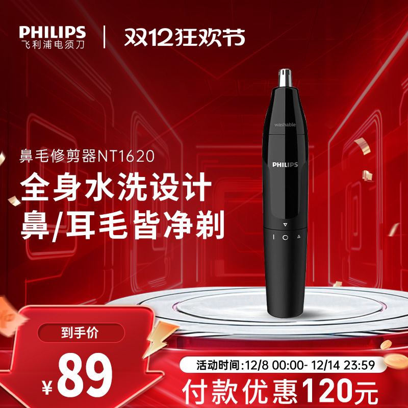 飞利浦鼻毛修剪器理容官方旗舰店