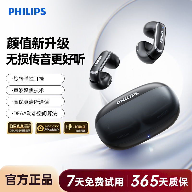 飞利浦TAT4459开放式蓝牙耳机真无线耳夹式运动气骨传导2025新款