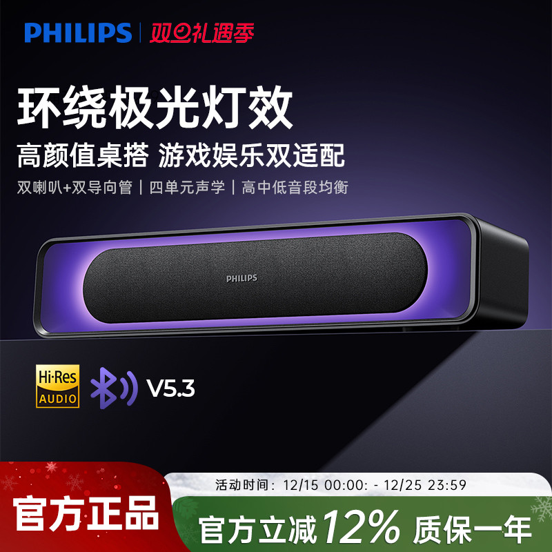 飞利浦SPA4110电脑音响电竞游戏桌面蓝牙音箱家用台式RGB灯效新款