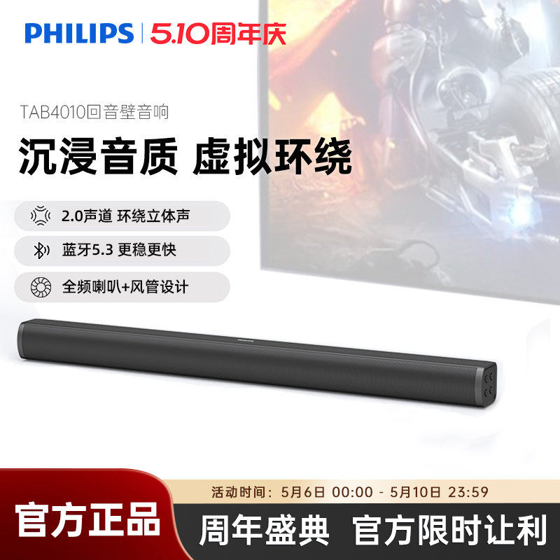 飞利浦TAB4010回音壁电视扬声器家庭影院蓝牙音箱台式电脑2.0音响