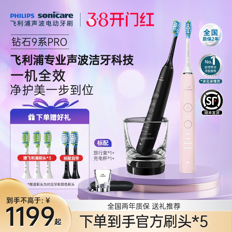 飞利浦电动牙刷声波成人全自动钻石9系Pro男女情侣新年礼物
