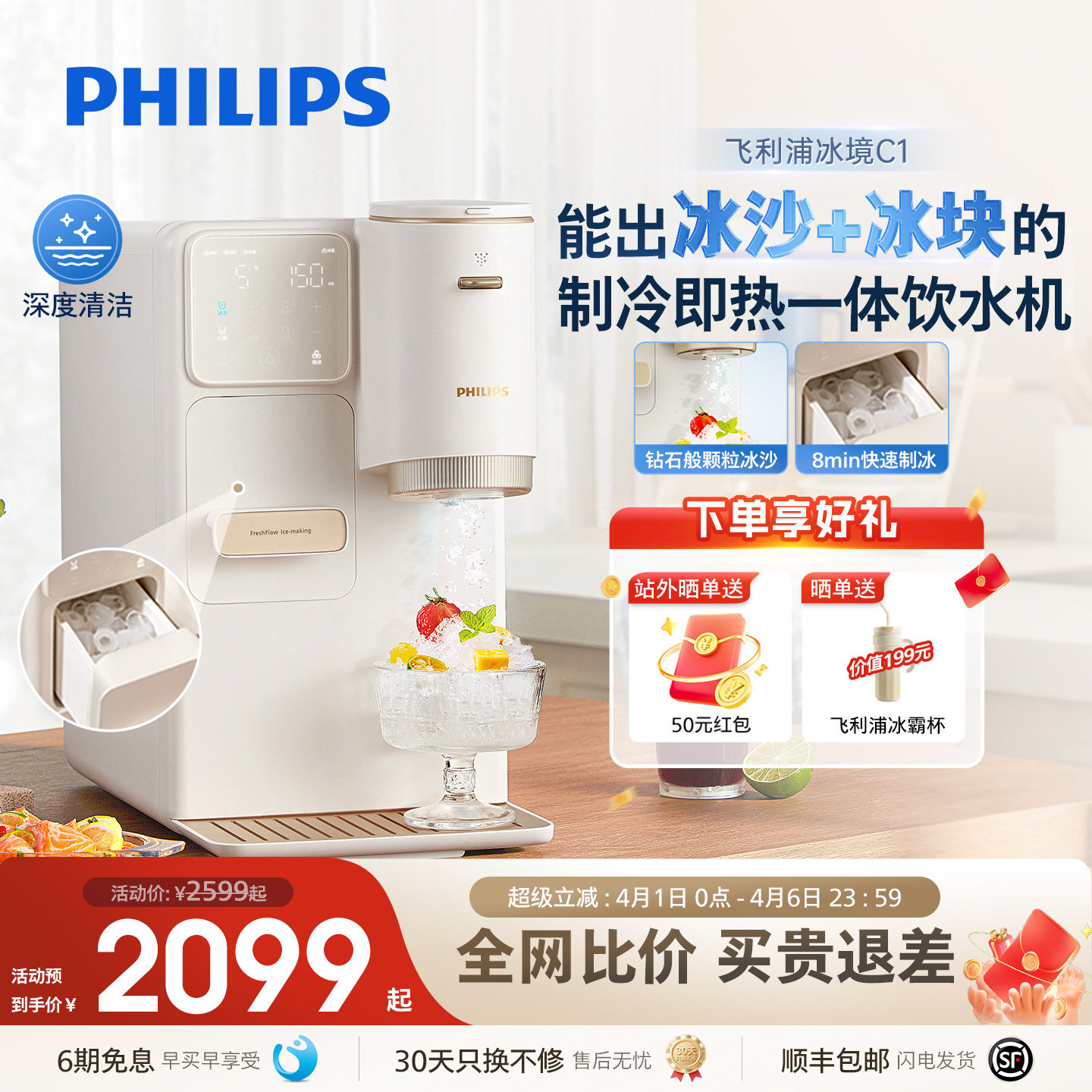 飞利浦制冰块冰沙饮水机家用制冰机制冷即热式台式一体机冰境C1