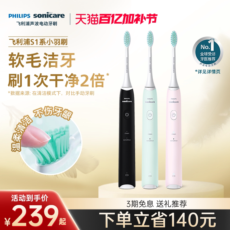 飞利浦电动牙刷hx2421小羽刷S1成人声波软毛自动情侣学生朋友礼物