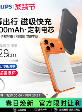 【充电宝3c认证可上飞机】飞利浦DLP9510无线磁吸超薄便携新款适用苹果17快充10000毫安移动电源DLP9505升级