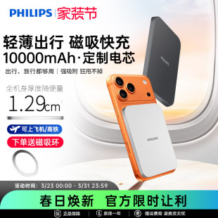 适用苹果17快充10000毫安移动电源DLP9505升级 飞利浦DLP9510无线磁吸超薄便携新款 充电宝3c认证可上飞机