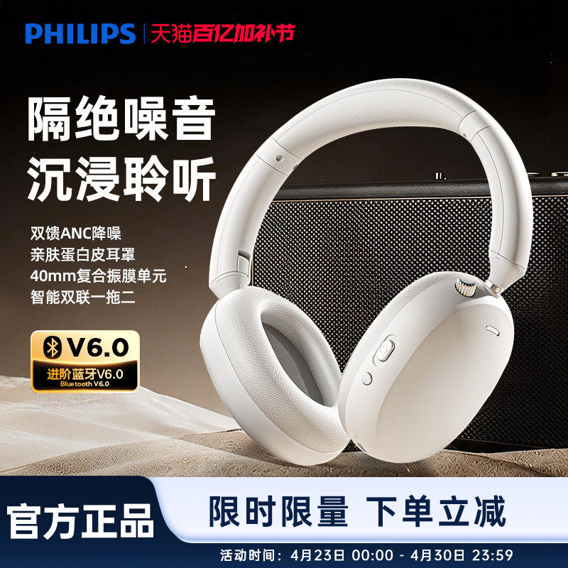 飞利浦TAH3220头戴式HIFI蓝牙6.0耳机主动降噪电竞游戏重低音耳麦