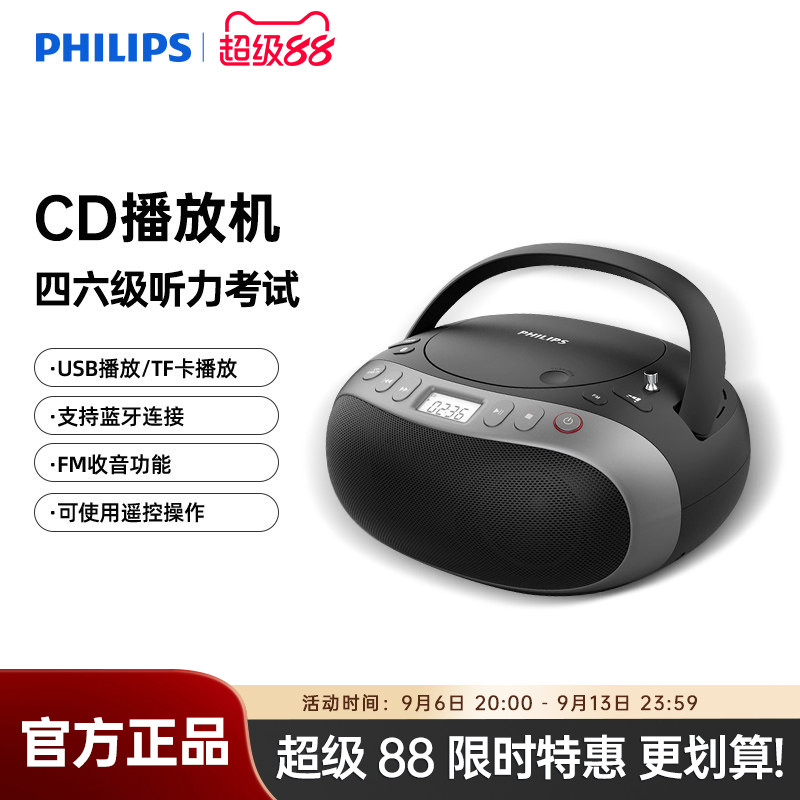飞利浦AZ5468家用CD播放机音响FM收音机无线蓝牙U盘胎教机音箱