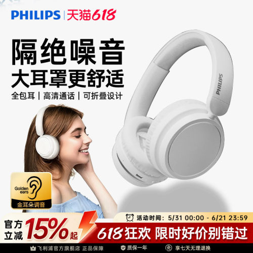飞利浦头戴式蓝牙耳机游戏隔音好