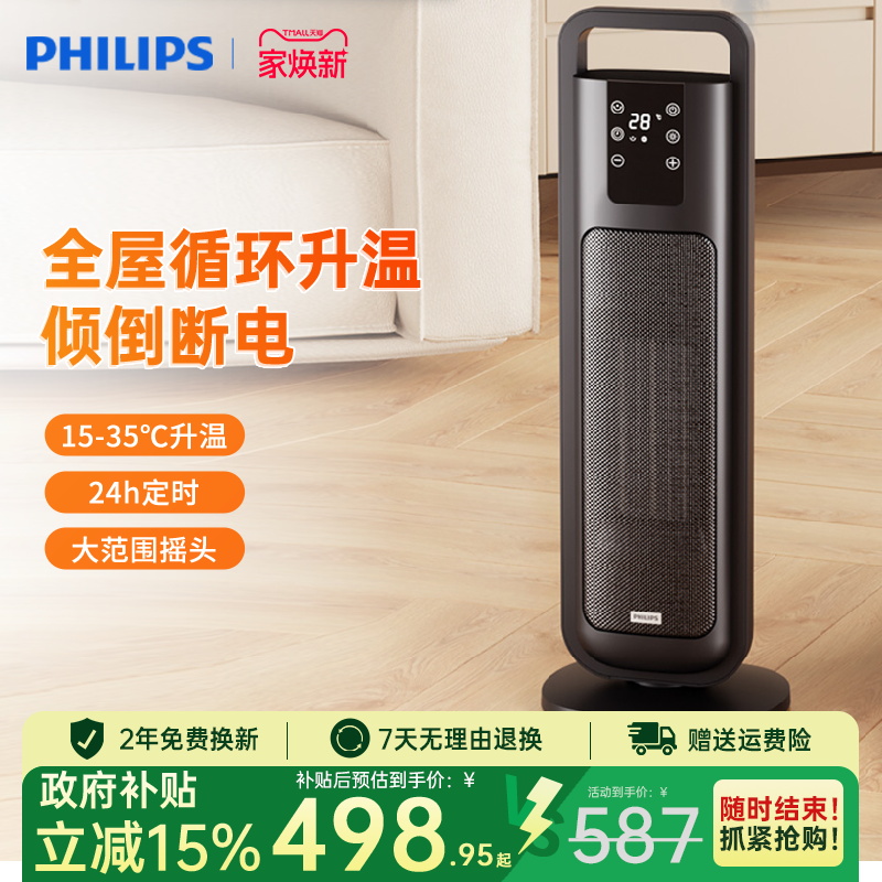 石墨烯家用取暖器飞利浦立式
