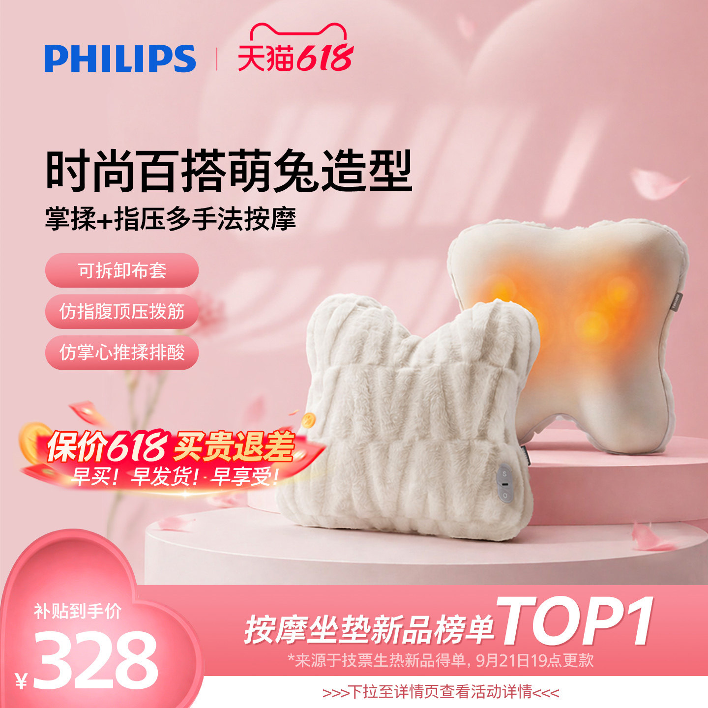飞利浦腰部按摩仪靠靠兔背部颈椎肩颈按摩器抱枕坐靠垫520礼物