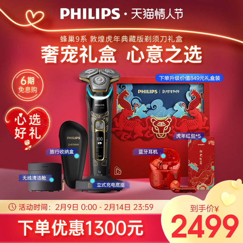 飞利浦情人节礼物电动剃须刀男士智能刮胡刀S9966送男友礼盒