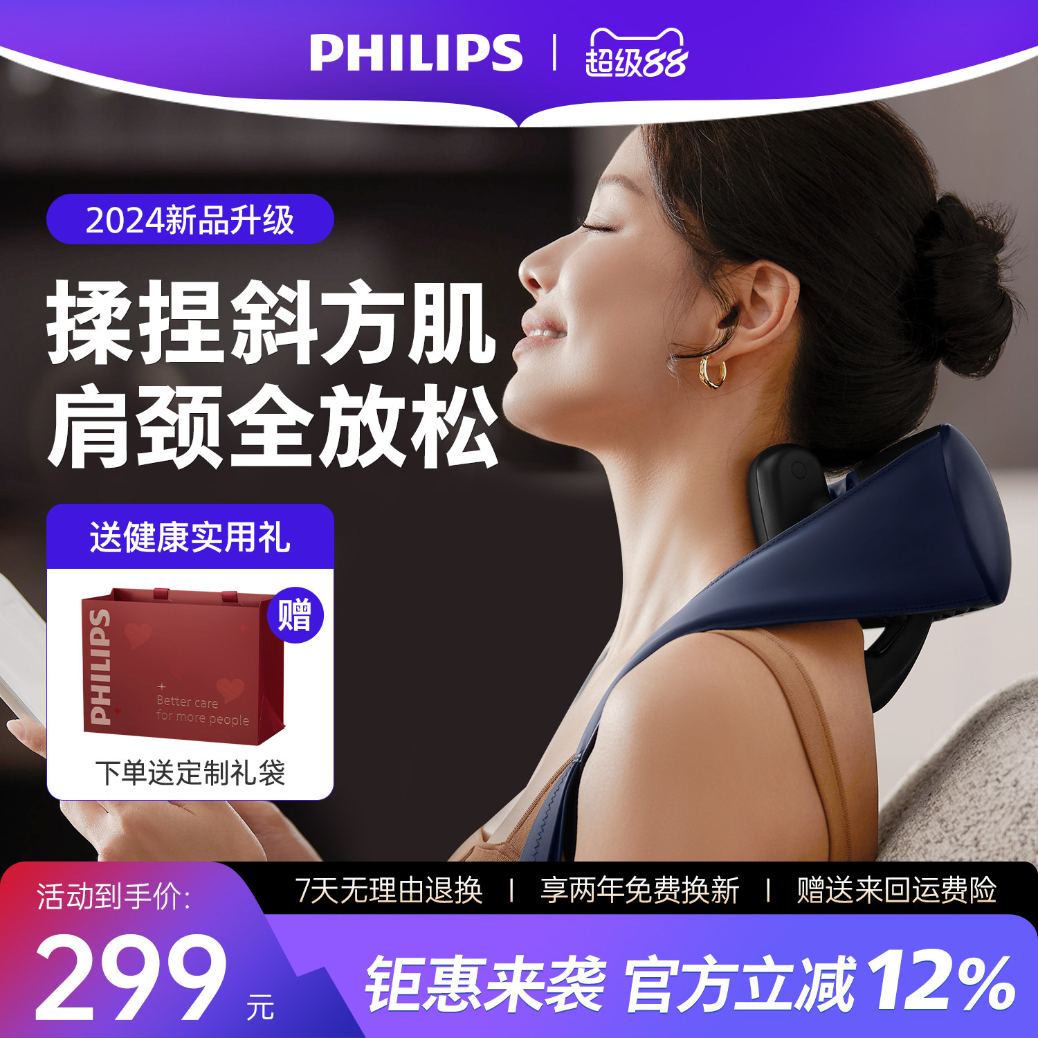 飞利浦小金鱼SE肩颈按摩仪颈椎腰背部披肩斜方肌男女生礼物