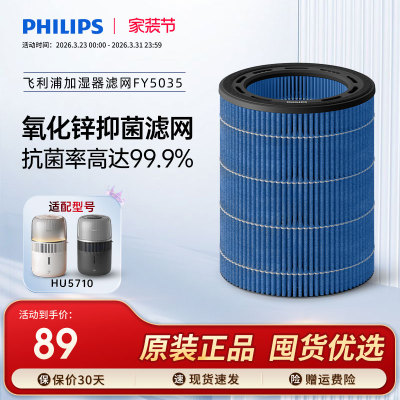 飞利浦纳米云抑菌HU5710/10加湿滤网FY5035/10