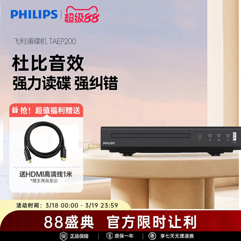 飞利浦TAEP200强力读碟CD VCD DVD影碟机播放机器强力读碟USB播放