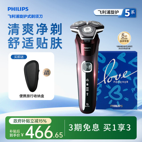飞利浦旋护5系电动剃须刀