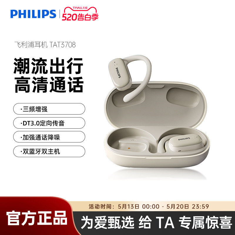 飞利浦TAT3708运动蓝牙耳机无线气骨传导开放不入耳挂式跑步骑