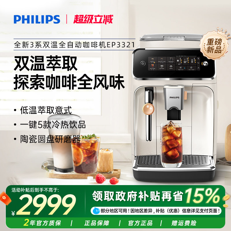 飞利浦咖啡机低温全自动意式美式3321小型家用打奶泡研磨一体