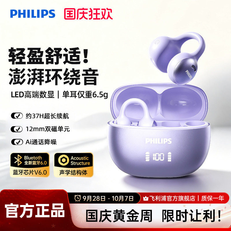 飞利浦开放式蓝牙耳机骨传导概念不入耳夹式跑步通话降噪2026新款