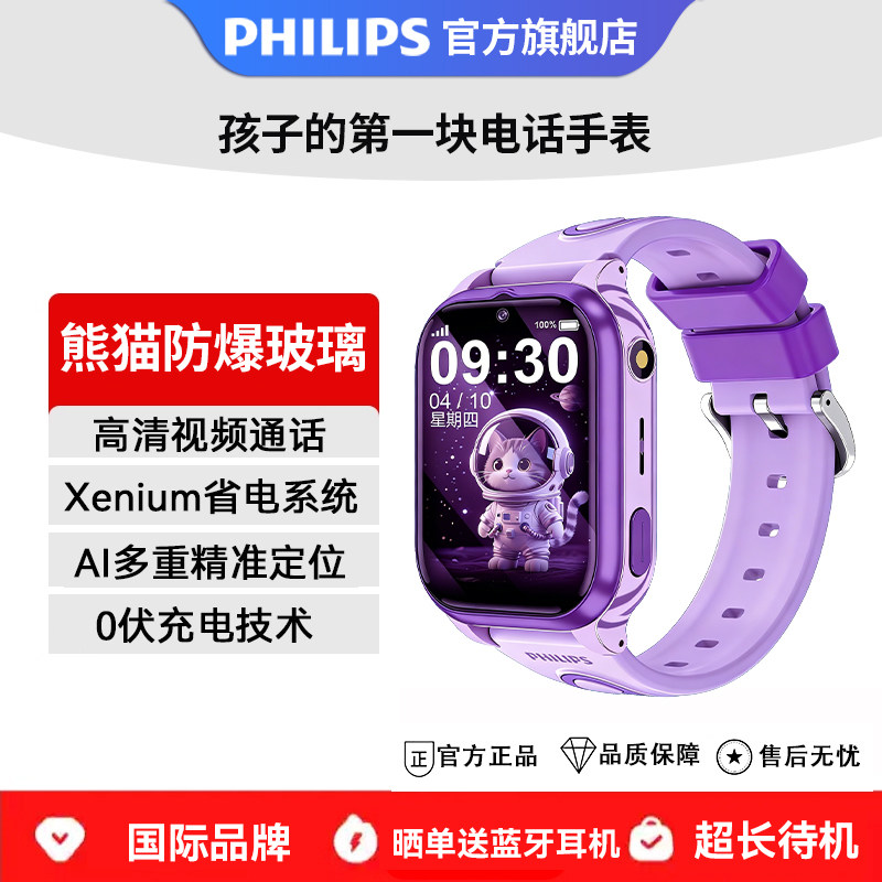 飞利浦2026新款Z1电话手表图片