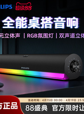飞利浦台式电脑音响低音炮游戏电竞RGB有线家用桌面蓝牙音箱A3150