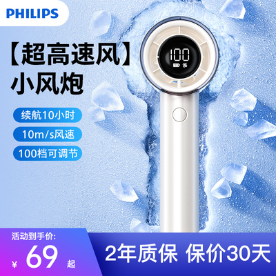 飞利浦手持小风扇便携式迷你无叶涡轮充电轻音手拿桌面续航电风扇
