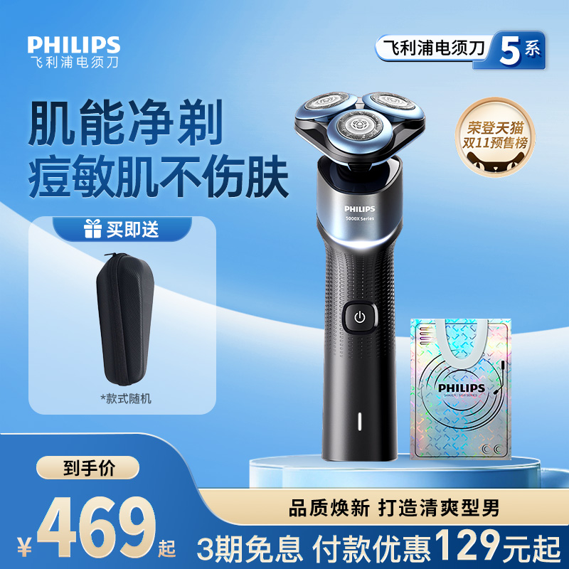 【政府补贴】飞利浦5X男士电动剃须刀刮胡刀胡须刀送礼物便携官方